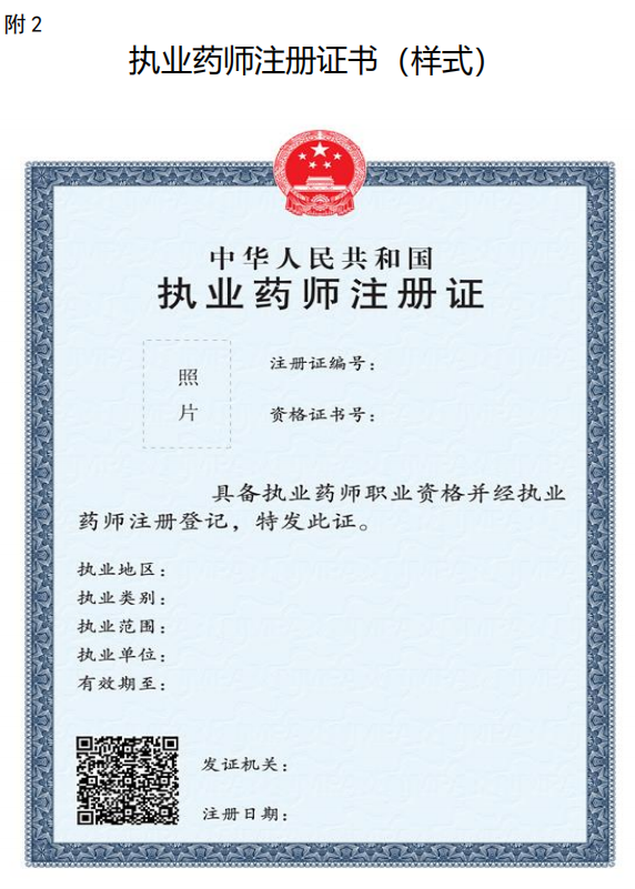 药监局最新通知:执业药师注册有效期可以延长到5年了