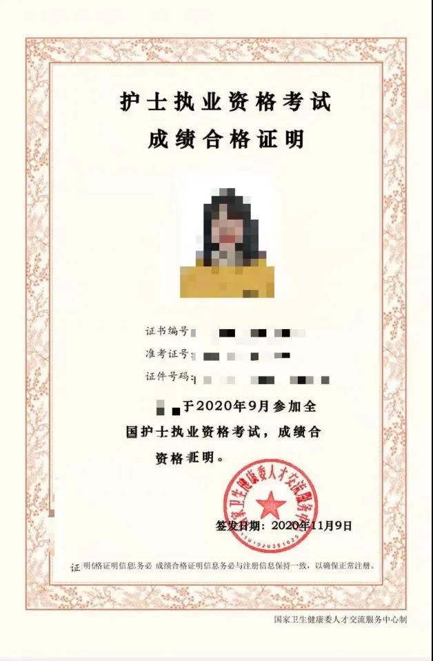 2020年护士执业资格考试合格证明于12月25号开始