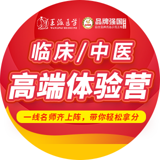 王派医学官网 首页